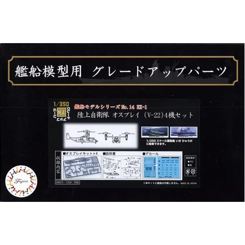 Fujimi 1/350 JGSDF Osprey (V-22) (Set of 4) (350NX-14 EX-1) Plastic Model Kit