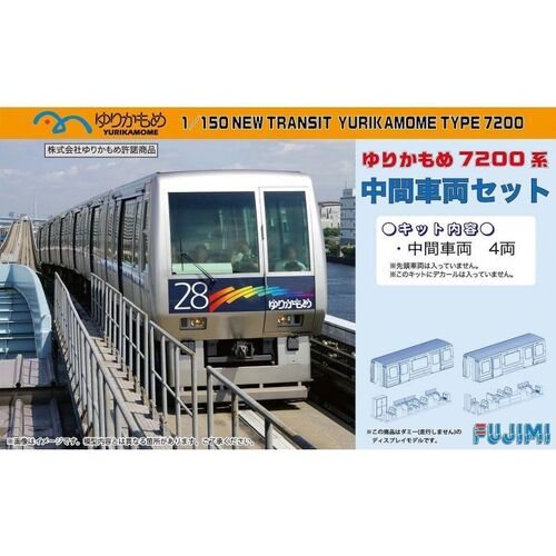 Fujimi 1/150 New Transit Yurikamome Type 7200 Middle Car Set Unpainted (Add-On 4-Car) (ST-8) [91015]