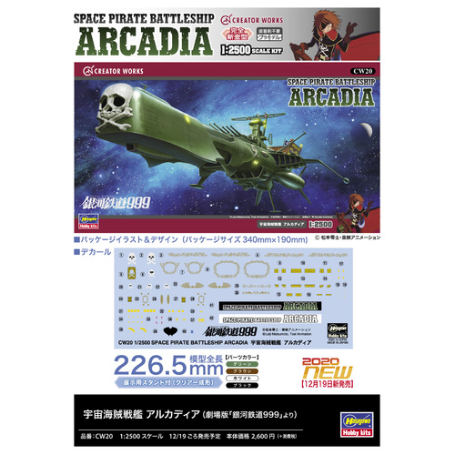 1/2500 Space Pirate Battleship ARCADIA