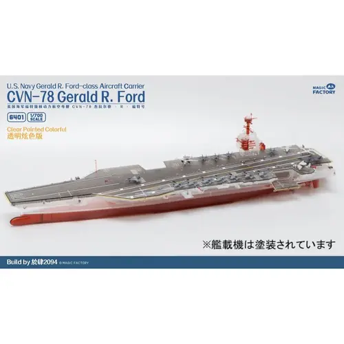 Magic Factory 6502 1/700 Clear Painted Colourful U.S. Navy Gerald R Ford class Aircraft Carrier - USS Gerald R. Ford CVN-78 - MF6502